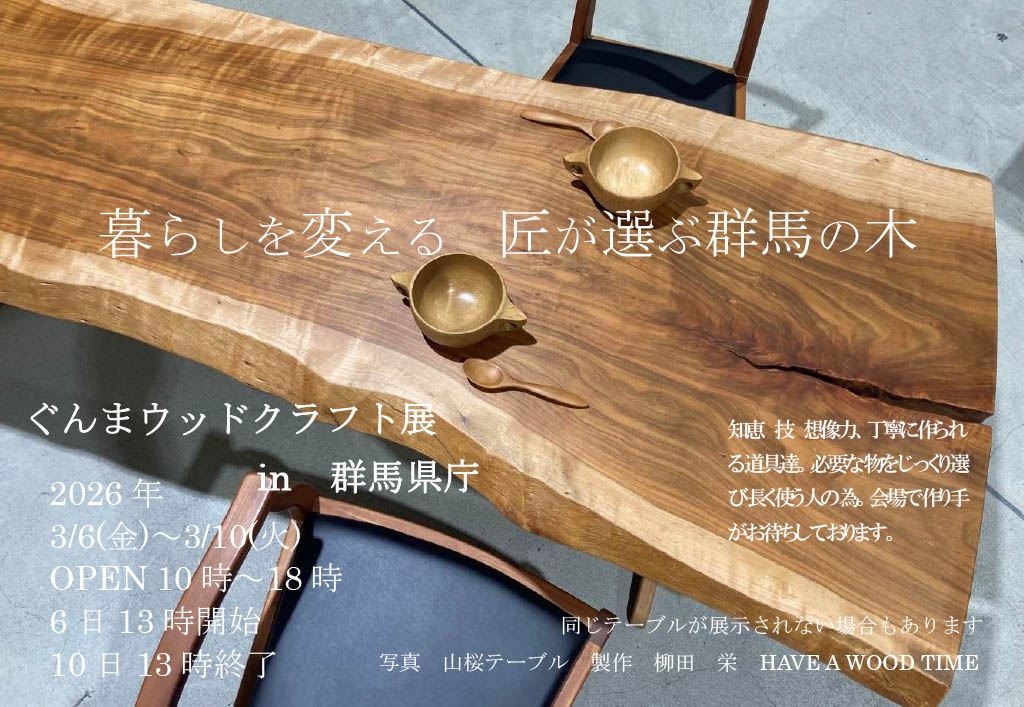 ぐんまウッドクラフト展in群馬県庁